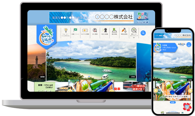 【セット】石垣市_サイトイメージ_ダミー広告_1.0