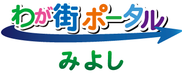 【三芳町】ヘッダーわがポタロゴ_横長-2