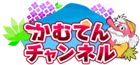かむてんチャンネル_ロゴ