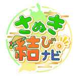 さぬき市_サイトロゴ