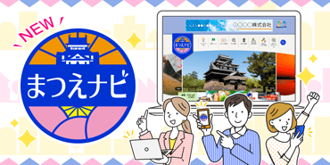 島根県松江市「まつえナビ」を9月29日に公開しました！