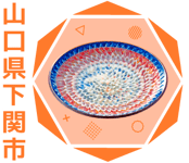 下関市アイコン