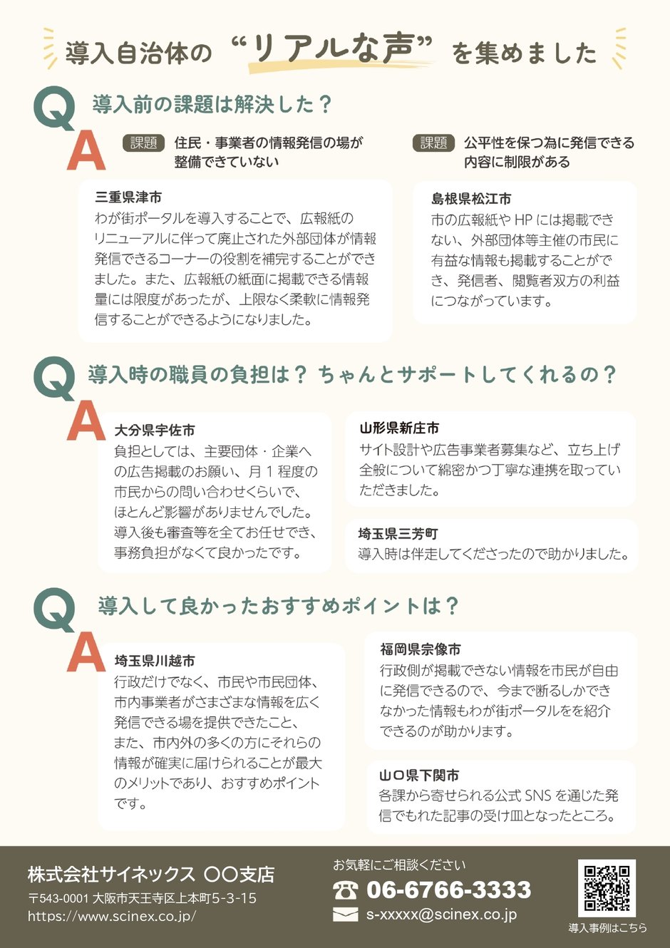 住民や事業者に使ってもらえるのかが不安な自治体様向け_page-0002