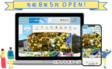 和光市_LP用サイトイメージ_1.1