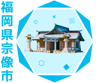 宗像市アイコン