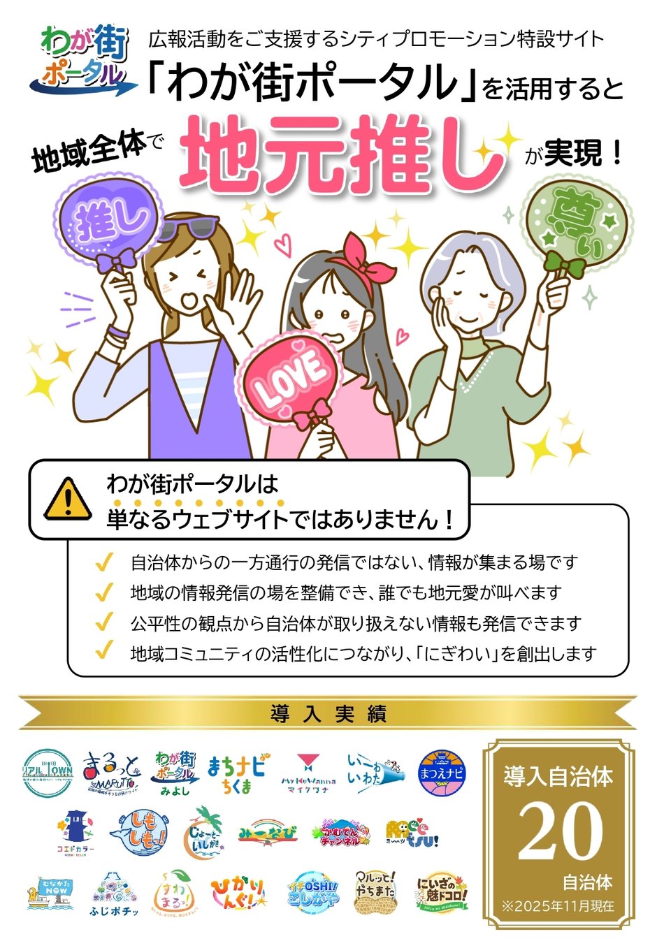 客観的データで実績を示してほしい自治体様向け01