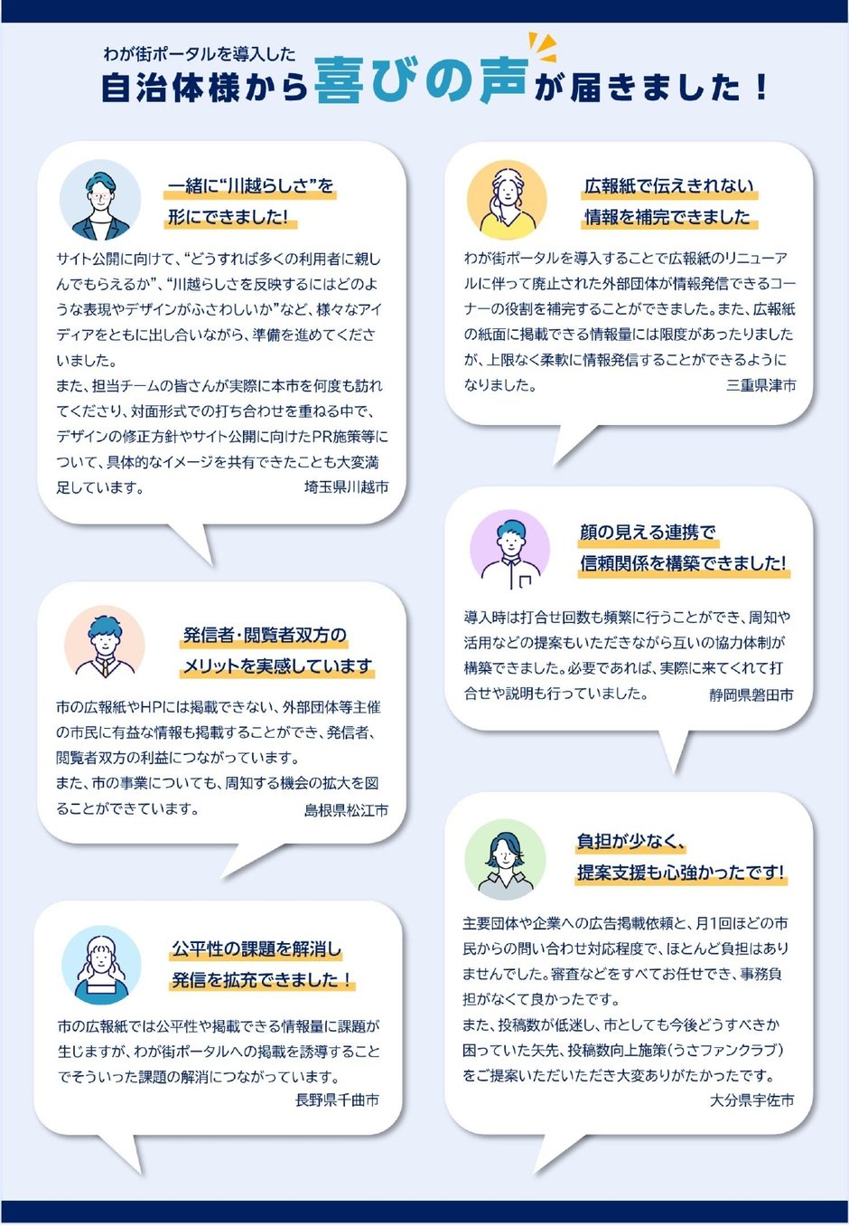 導入、運用に不安を感じている自治体様向け01