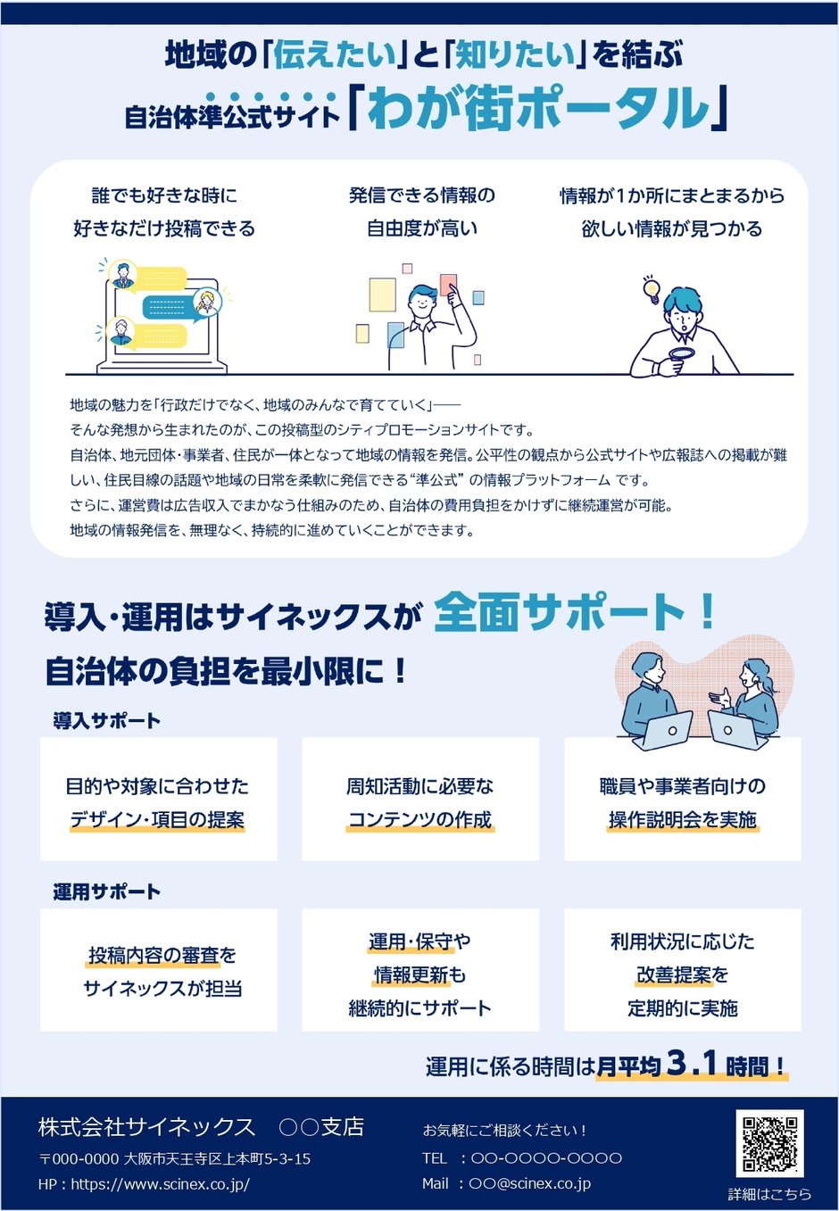 導入、運用に不安を感じている自治体様向け02