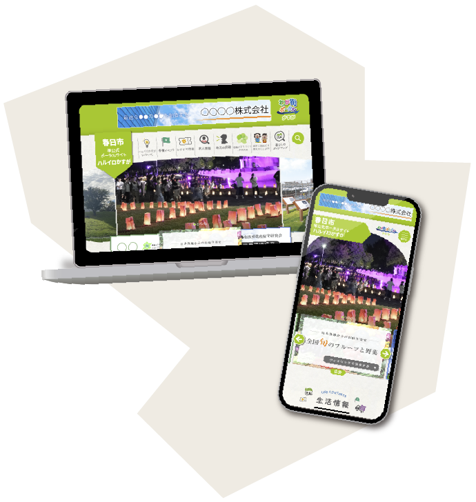 春日市_ティザーPC・SP_アートボード 1 のコピー