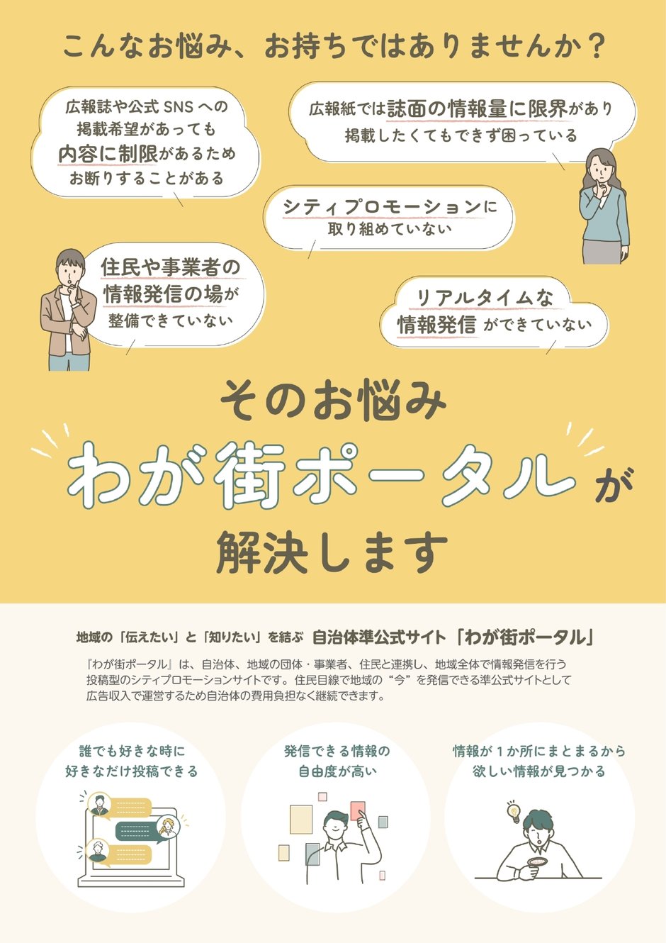 現状に満足、必要ないと思っている自治体様向け01-1