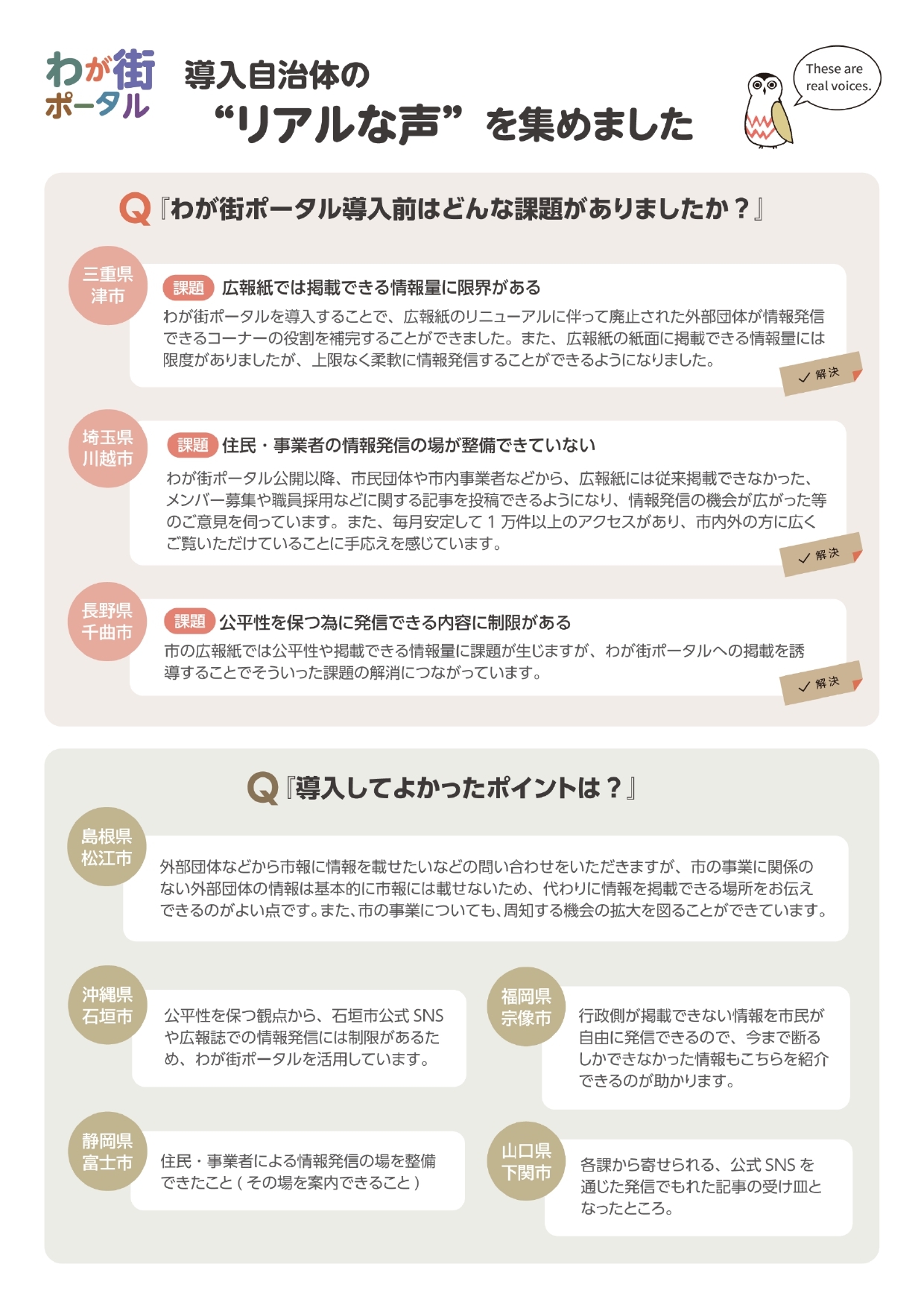 現状に満足、必要ないと思っている自治体様向け02-1