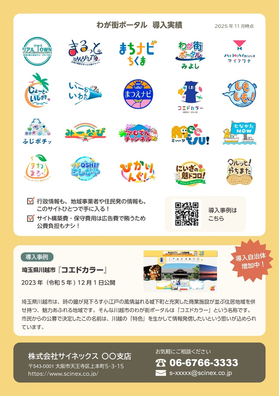 現状に満足、必要ないと思っている自治体様向け04-1