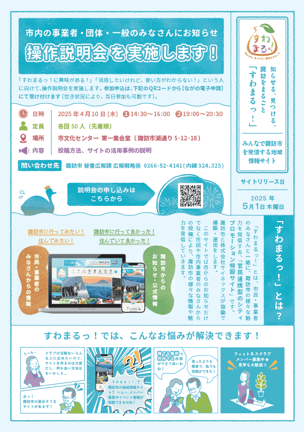 諏訪市_操作説明会_告知チラシ1