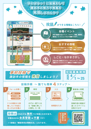 諏訪市_操作説明会_告知チラシ2