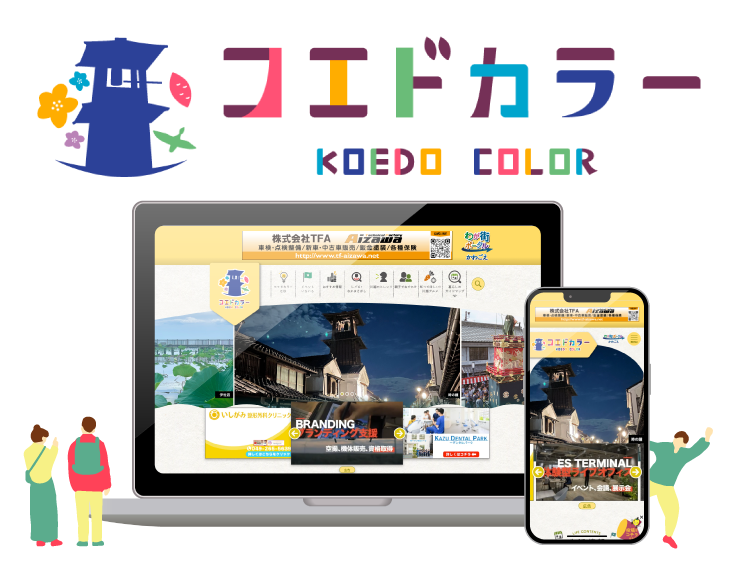 透過_川越市_2年目以降モックアップ_1.0