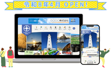銚子市_LP用サイトイメージ_1.1