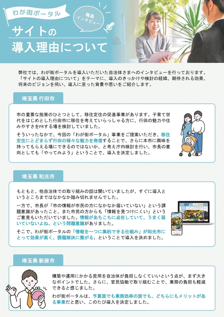 1-1_導入検討_わが街ポータルサイト導入理由について_1