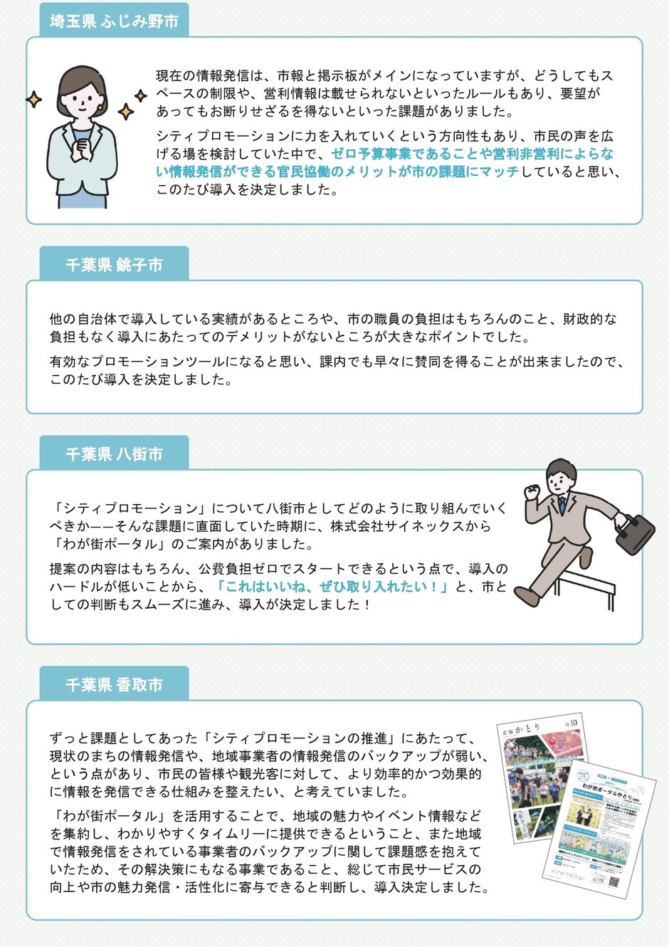 1-1_導入検討_わが街ポータルサイト導入理由について_2