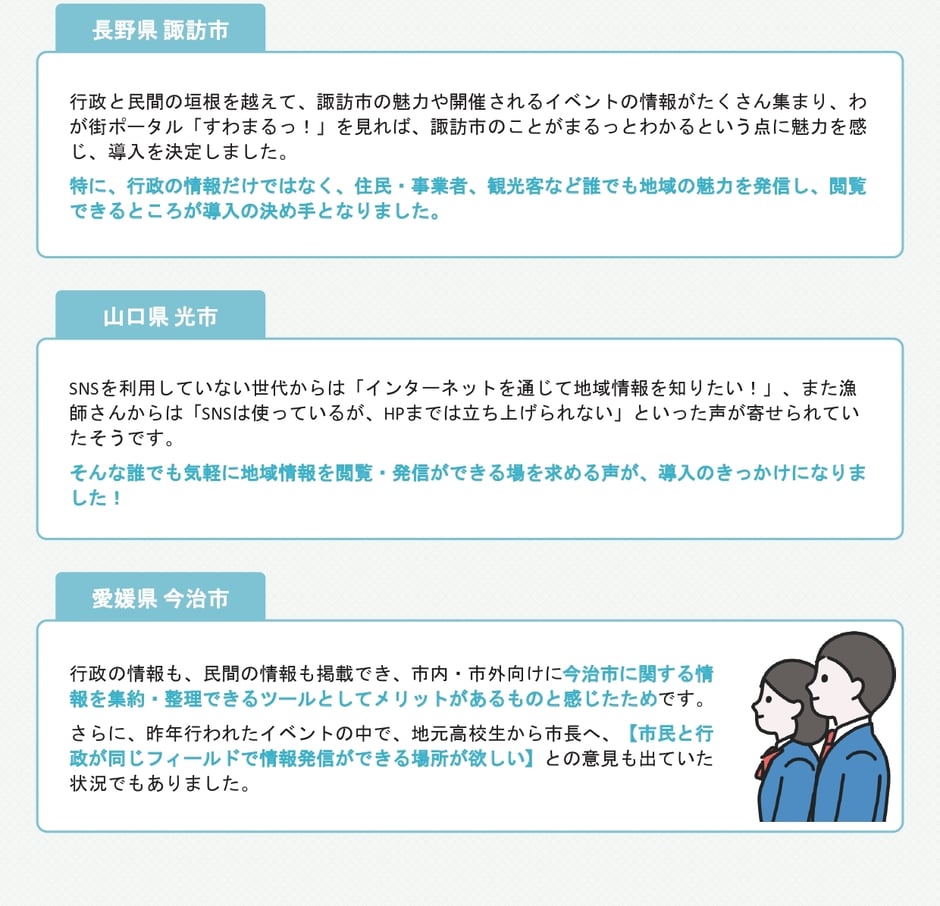 1-1_導入検討_わが街ポータルサイト導入理由について_3