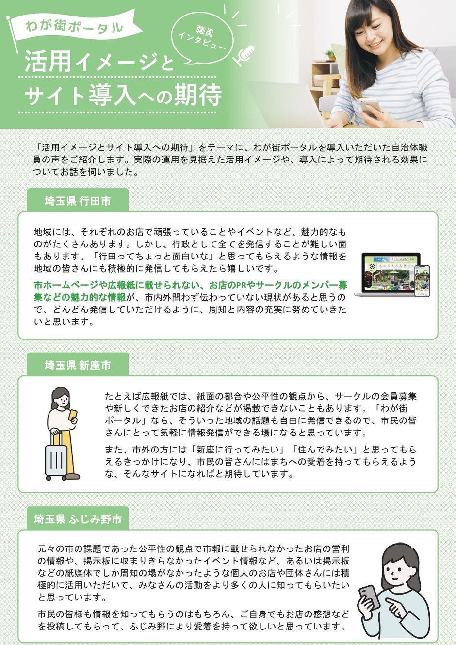 1-2_導入検討_わが街ポータルサイト導入にあたっての期待_1.0_20260422_pages-to-jpg-0001