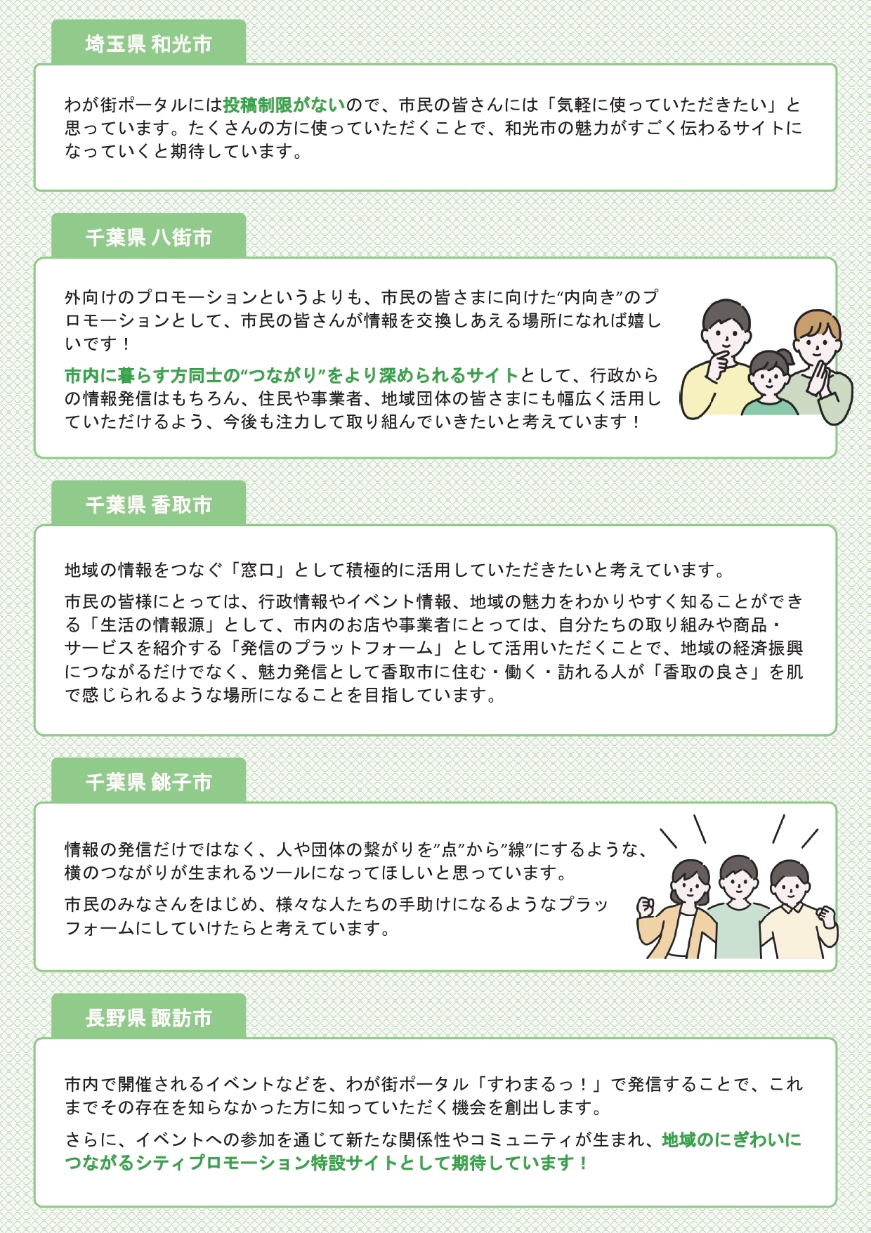 1-2_導入検討_わが街ポータルサイト導入にあたっての期待_1.0_20260422_pages-to-jpg-0002