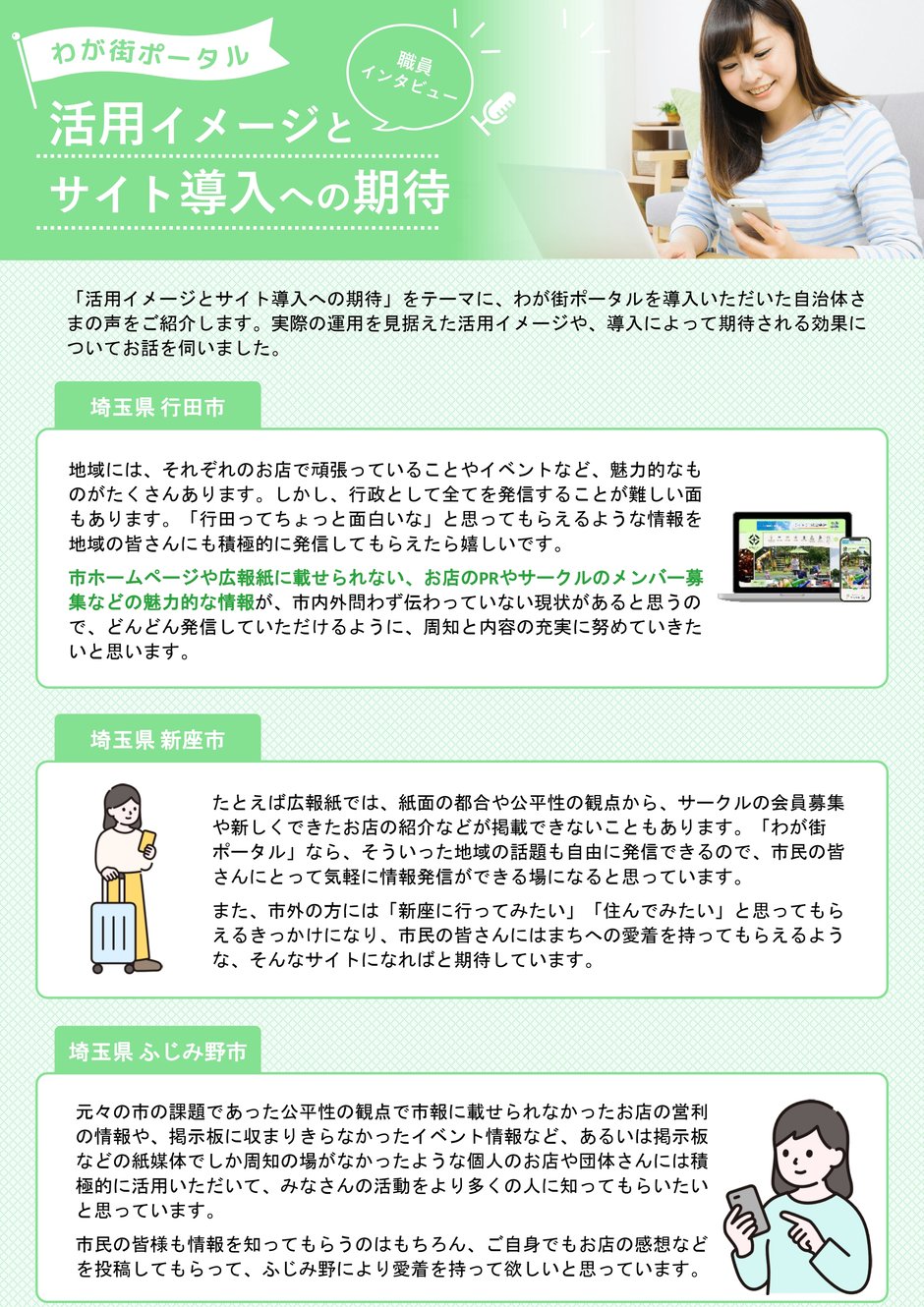 1-2_導入検討_わが街ポータルサイト導入にあたっての期待_1