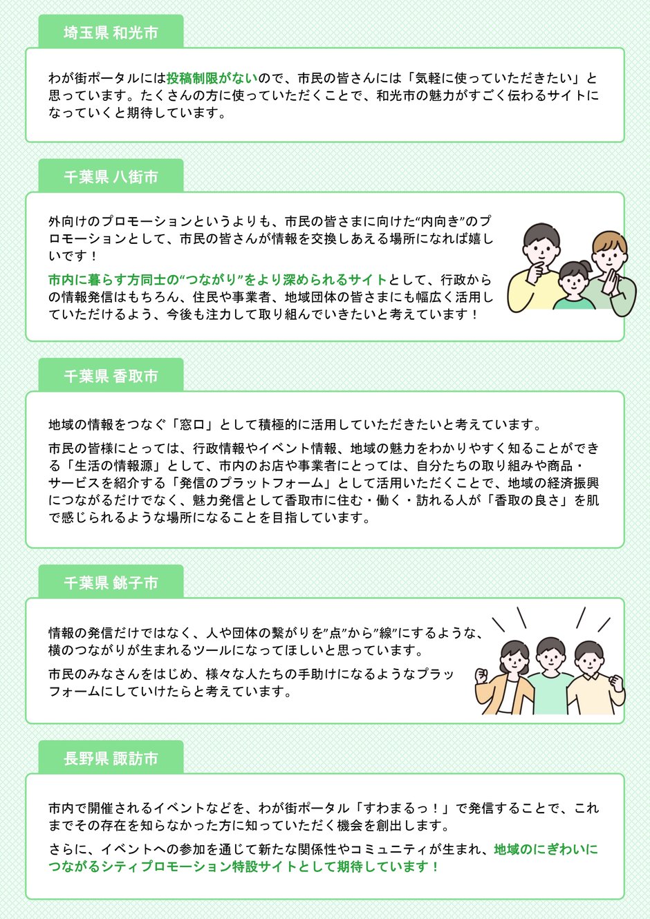 1-2_導入検討_わが街ポータルサイト導入にあたっての期待_2