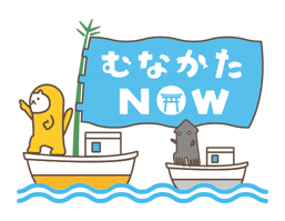 むなかたNOW_ロゴ