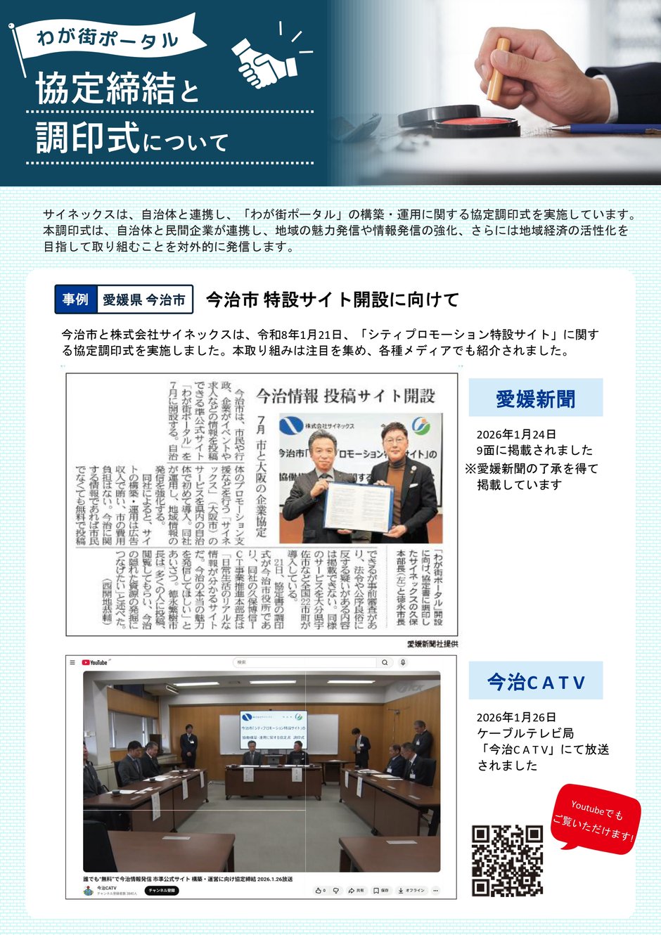 2-3_構築業務_協定締結調印式事例_1-1