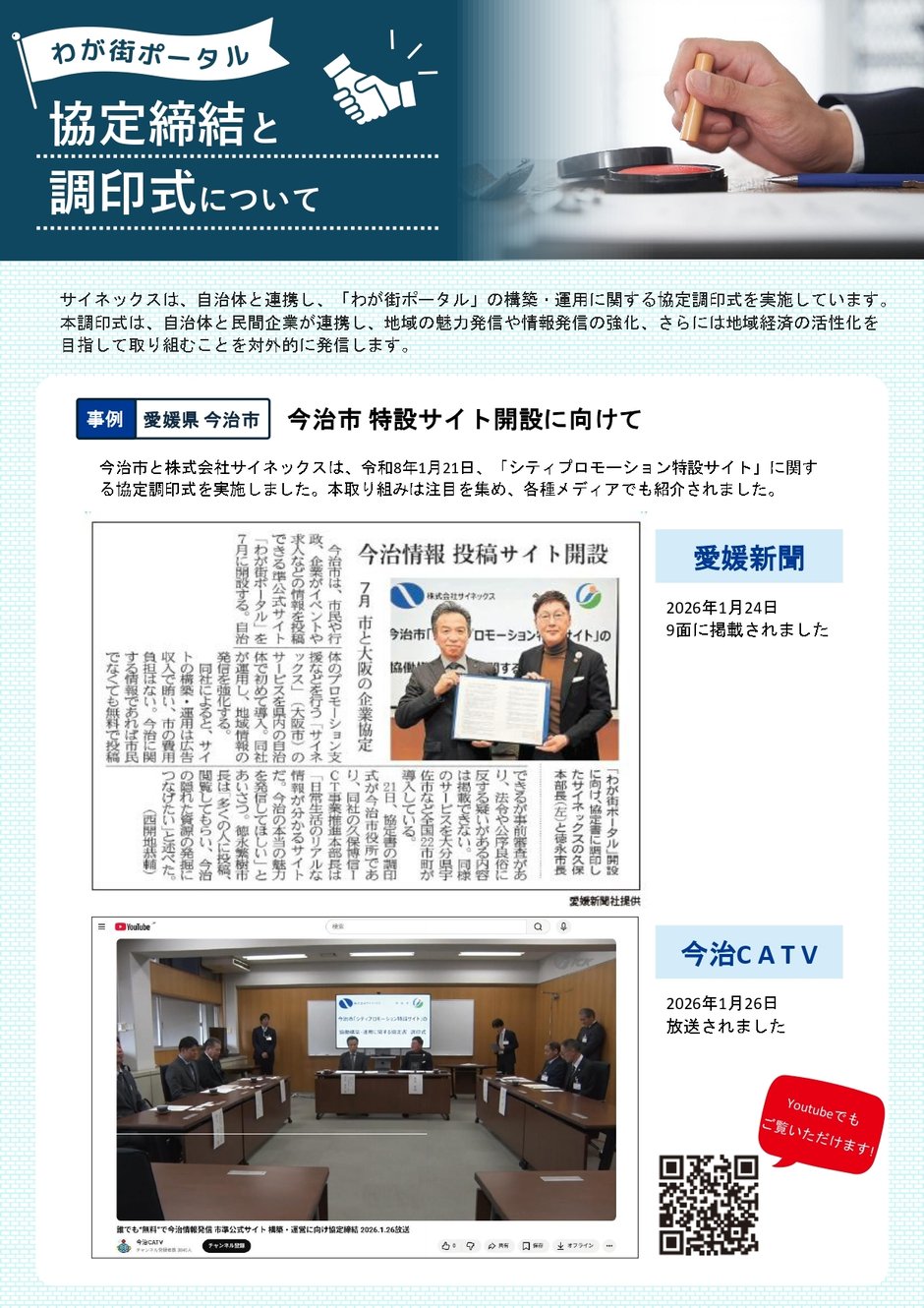 2-3_構築業務_協定締結調印式事例_1