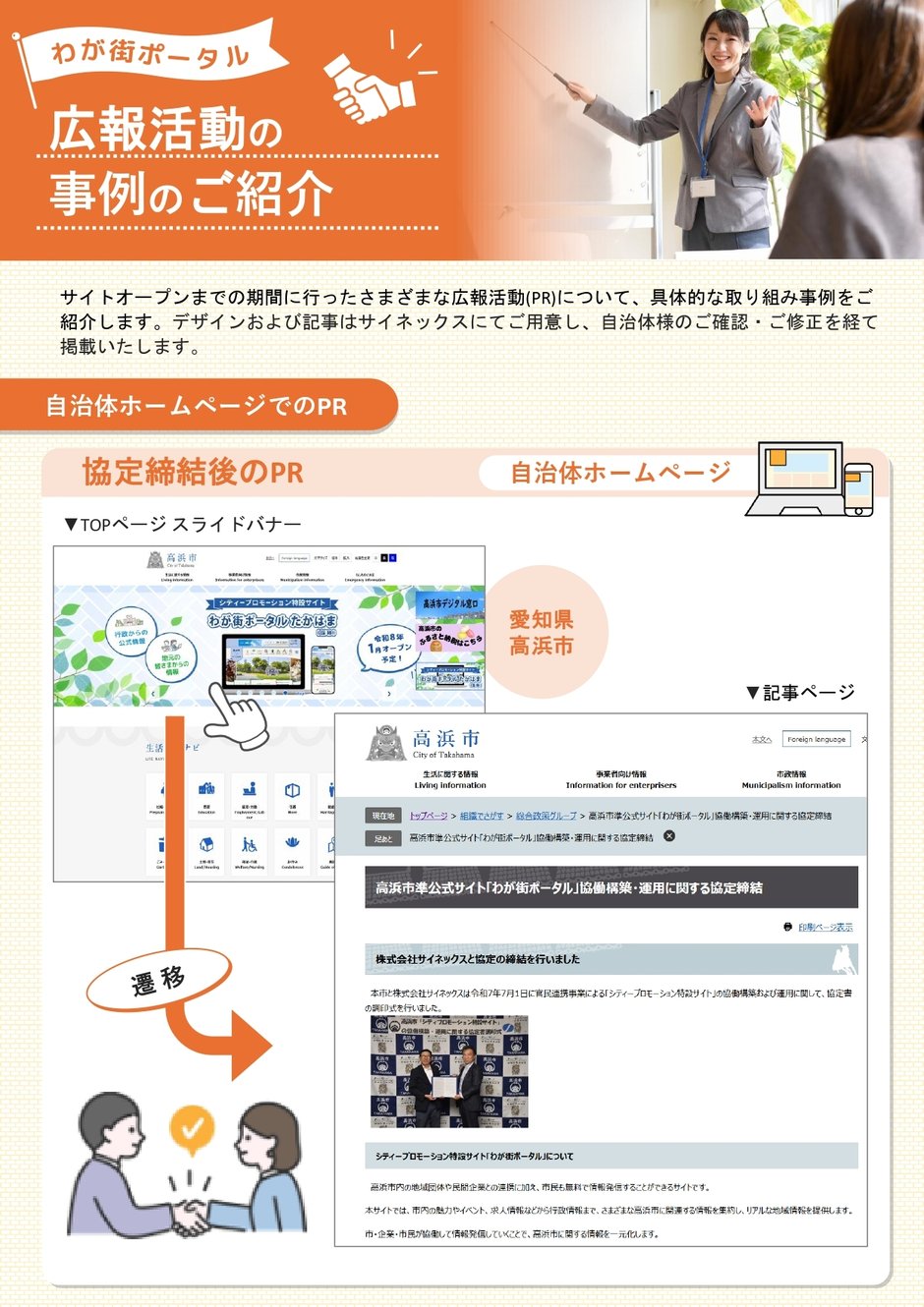 2-4_構築業務_広報活動_1