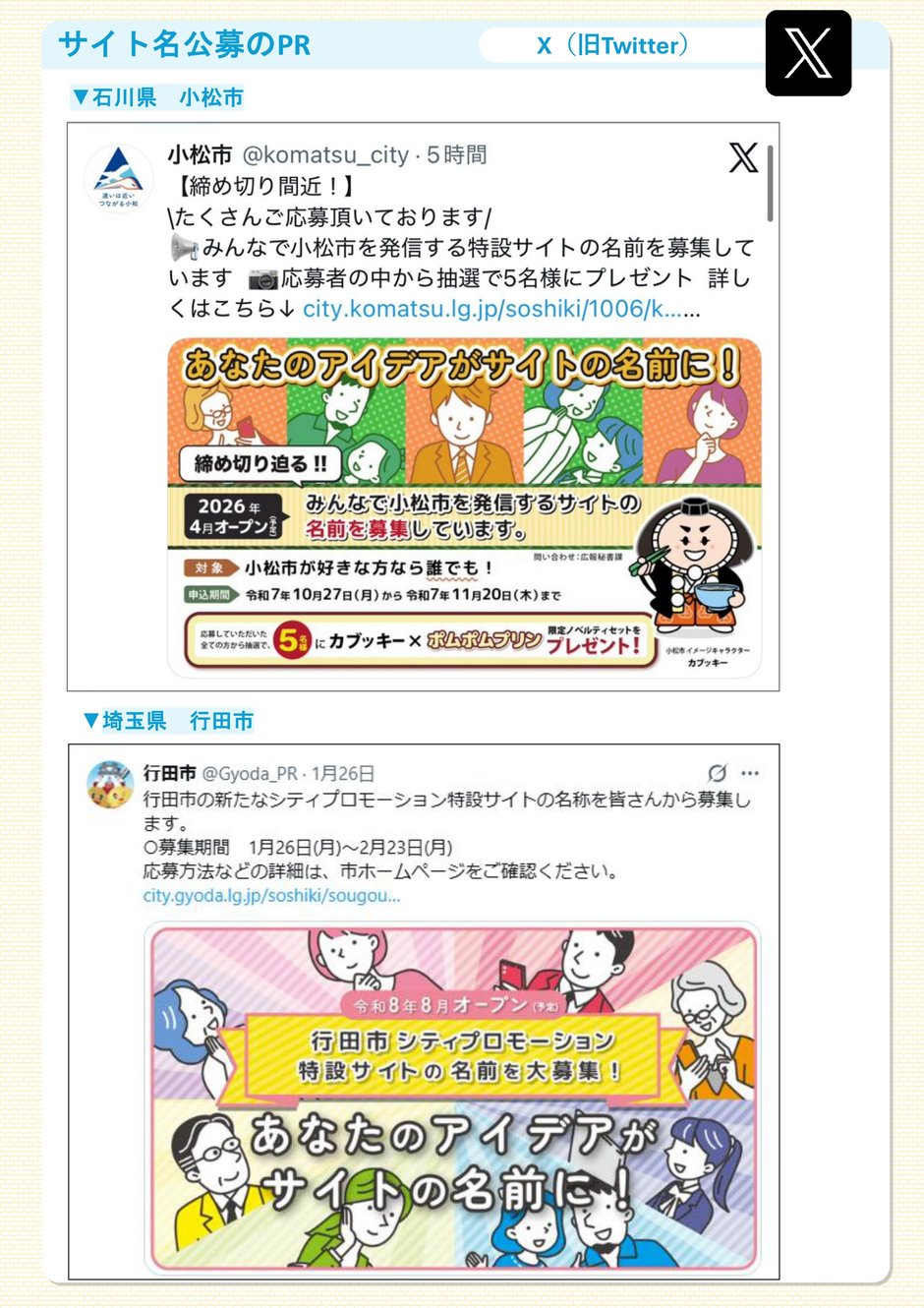 2-4_構築業務_広報活動_10-1