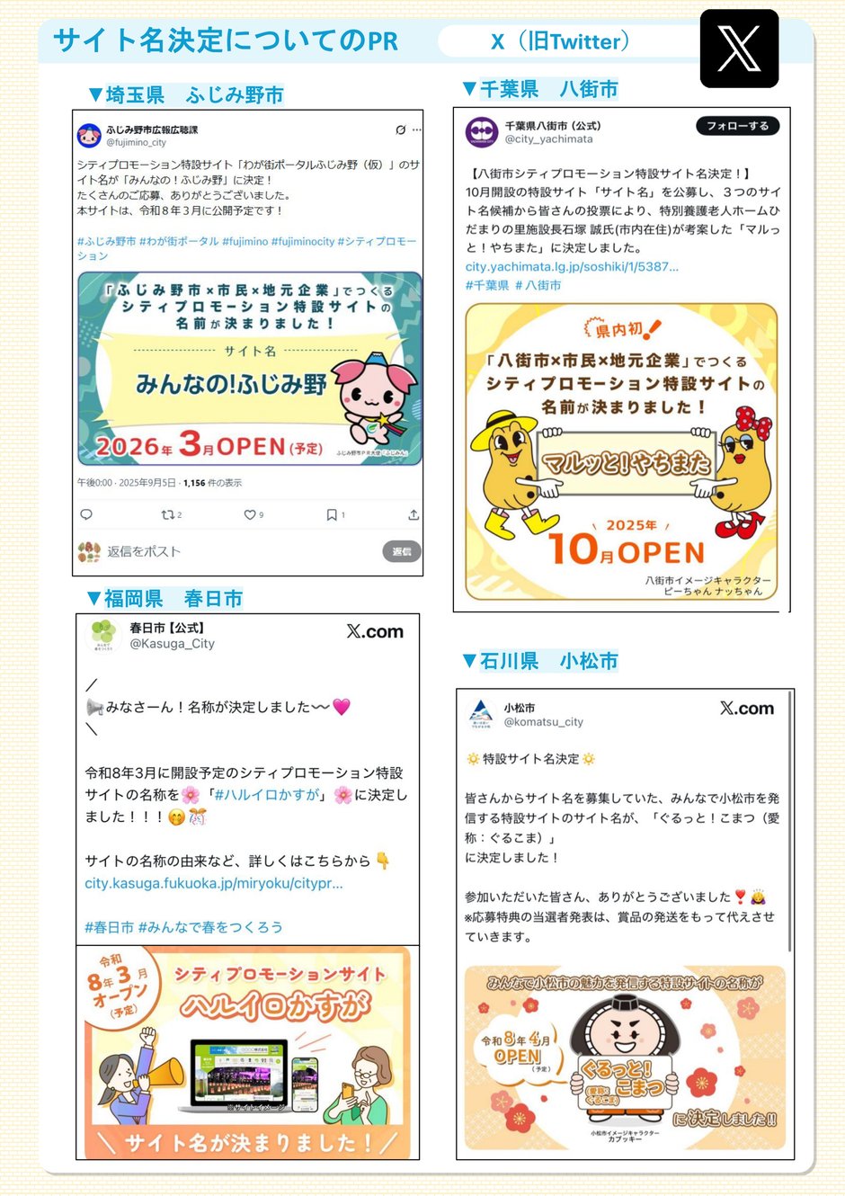 2-4_構築業務_広報活動_11-1