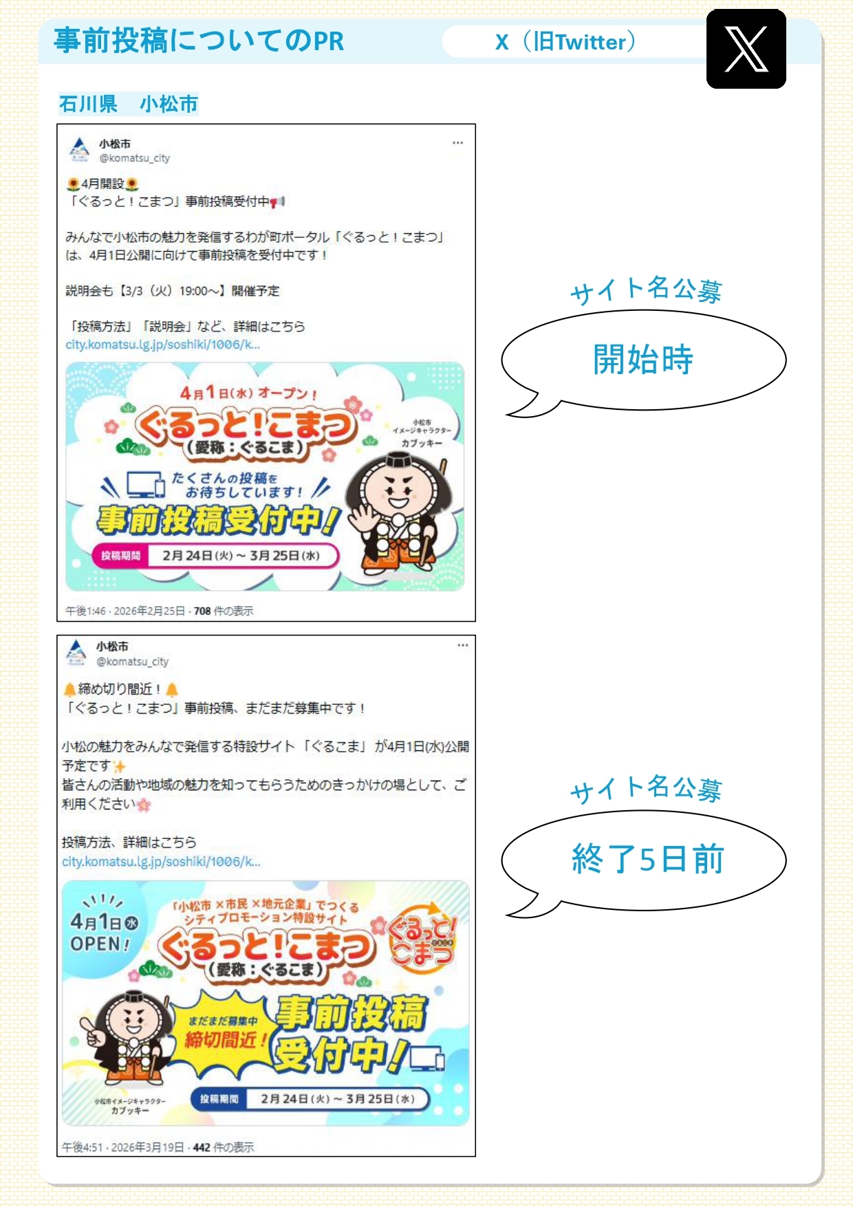 2-4_構築業務_広報活動_12