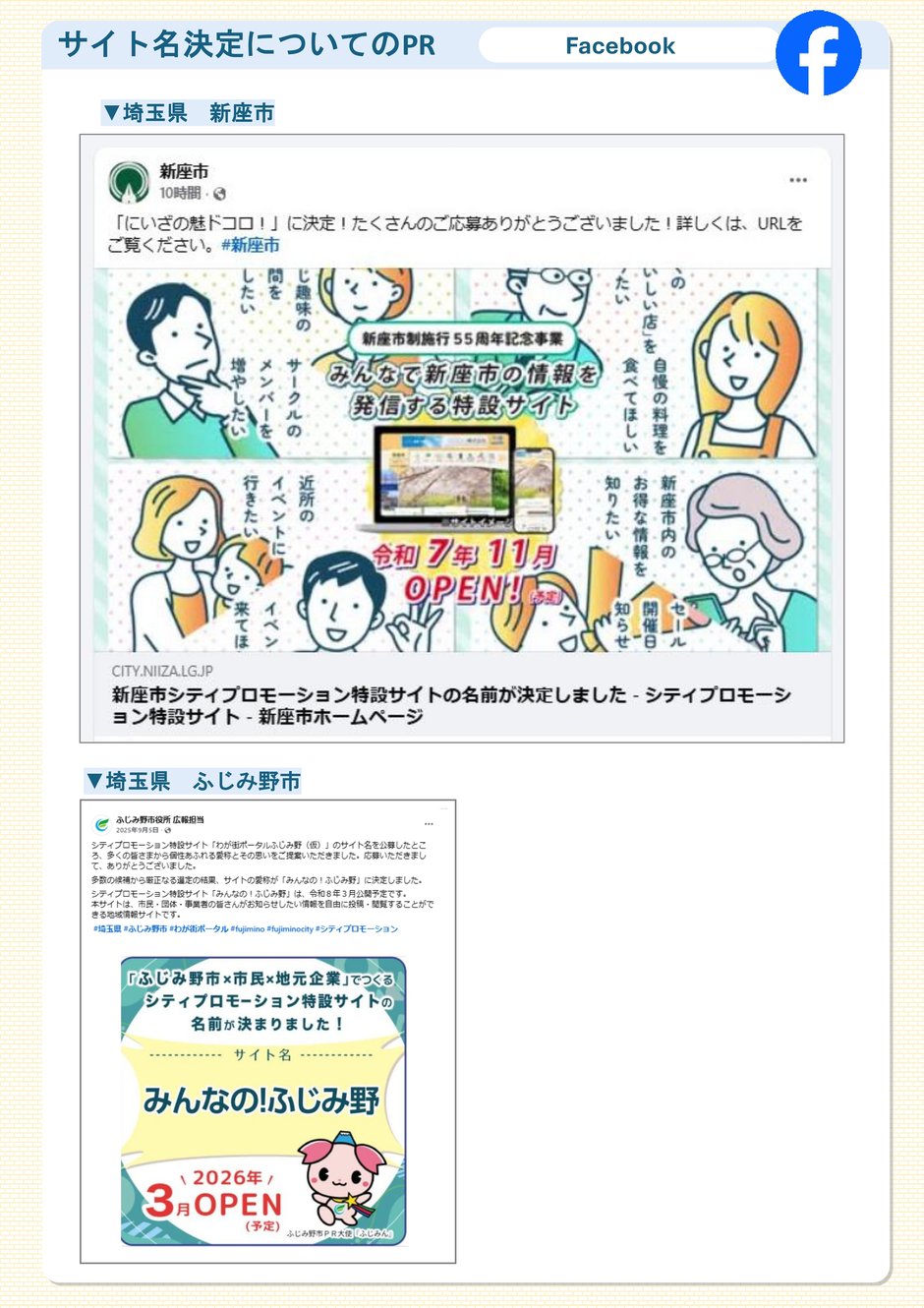 2-4_構築業務_広報活動_15-1