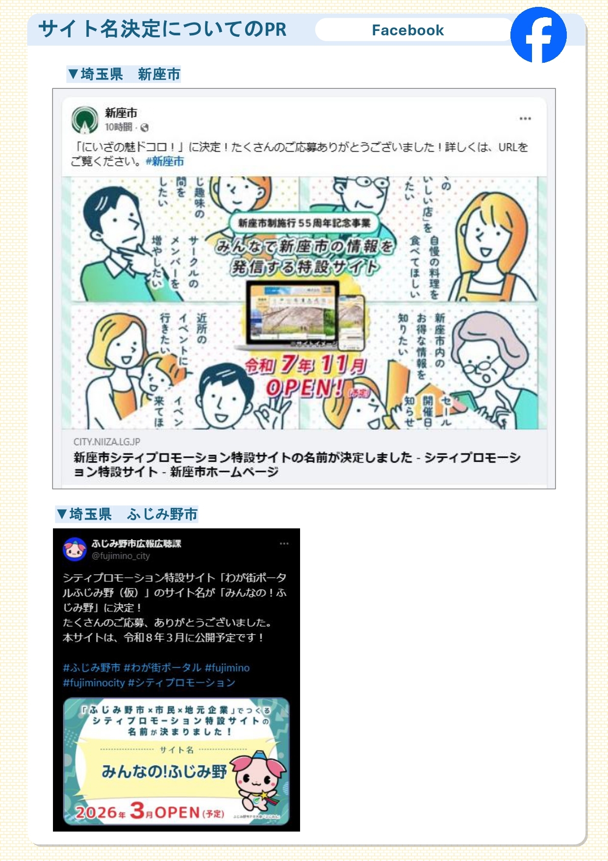 2-4_構築業務_広報活動_15