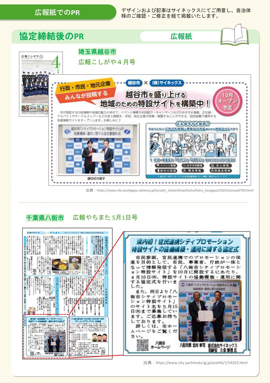 2-4_構築業務_広報活動_23-1