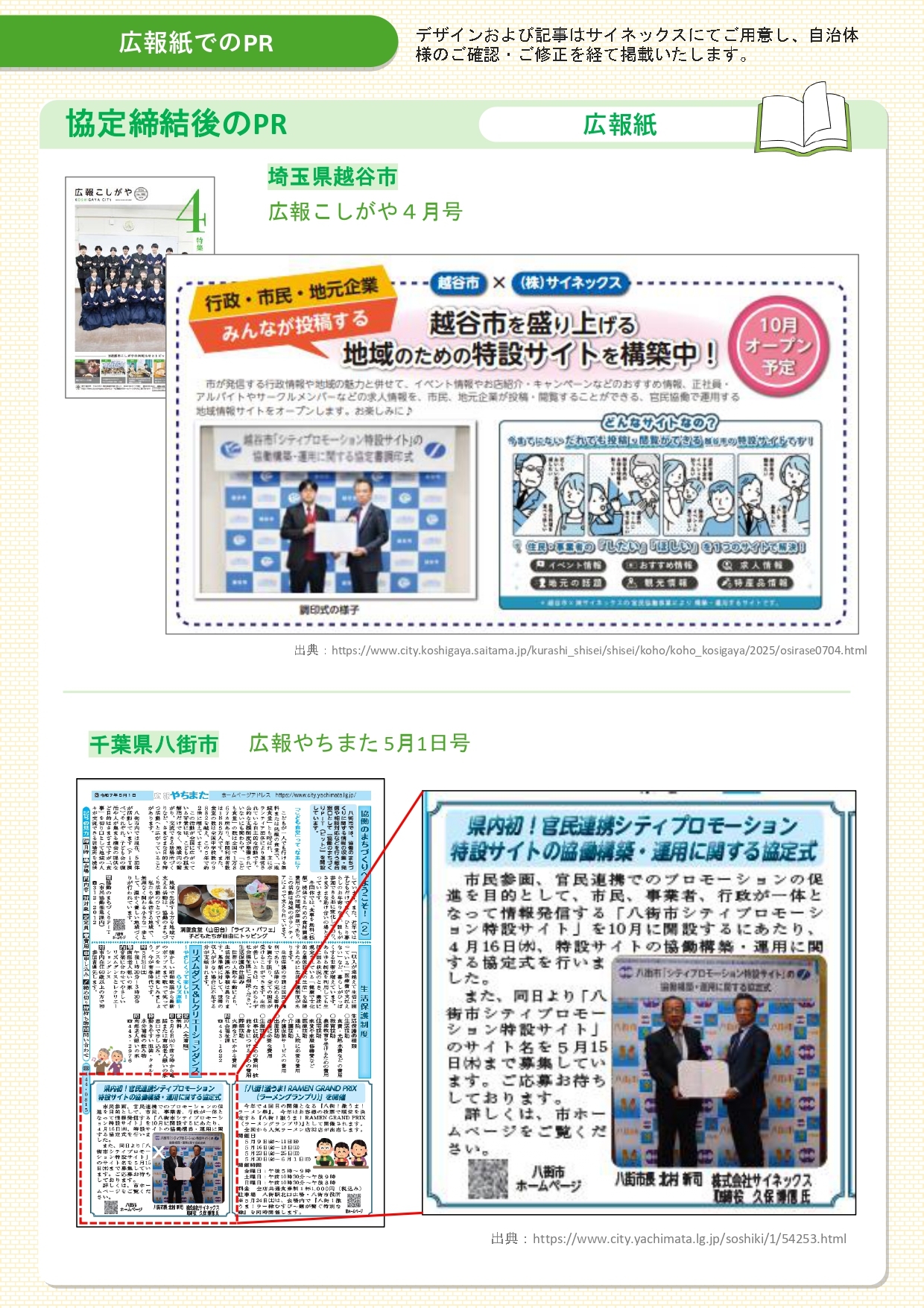 2-4_構築業務_広報活動_23