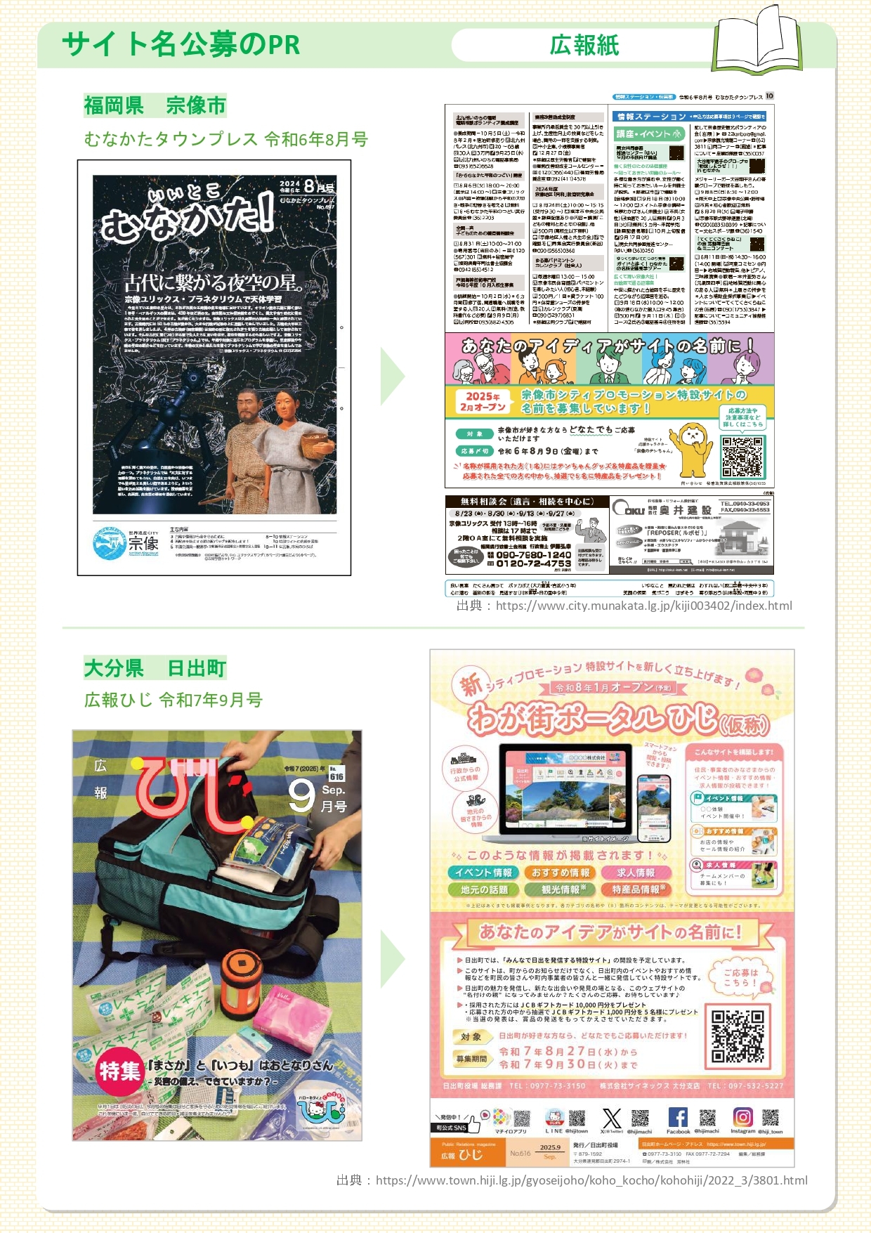 2-4_構築業務_広報活動_24