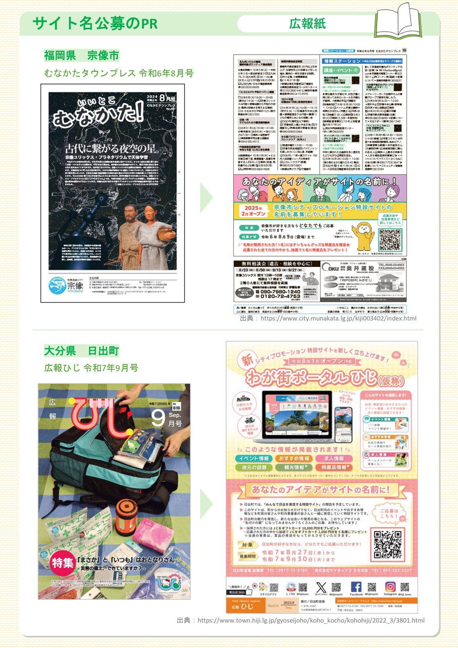 2-4_構築業務_広報活動_25-1