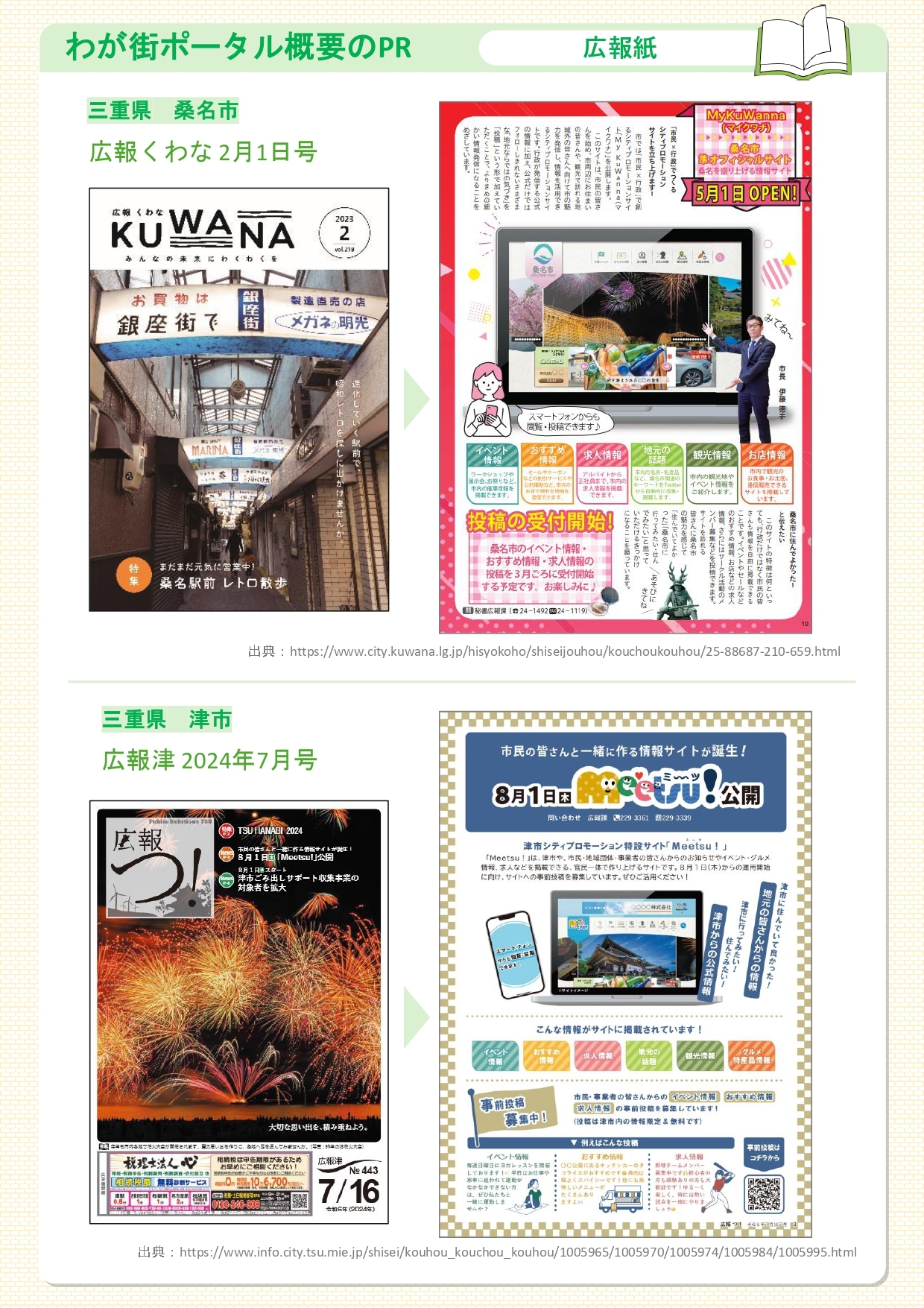 2-4_構築業務_広報活動_25