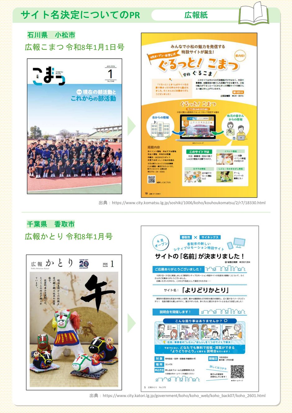 2-4_構築業務_広報活動_26-1