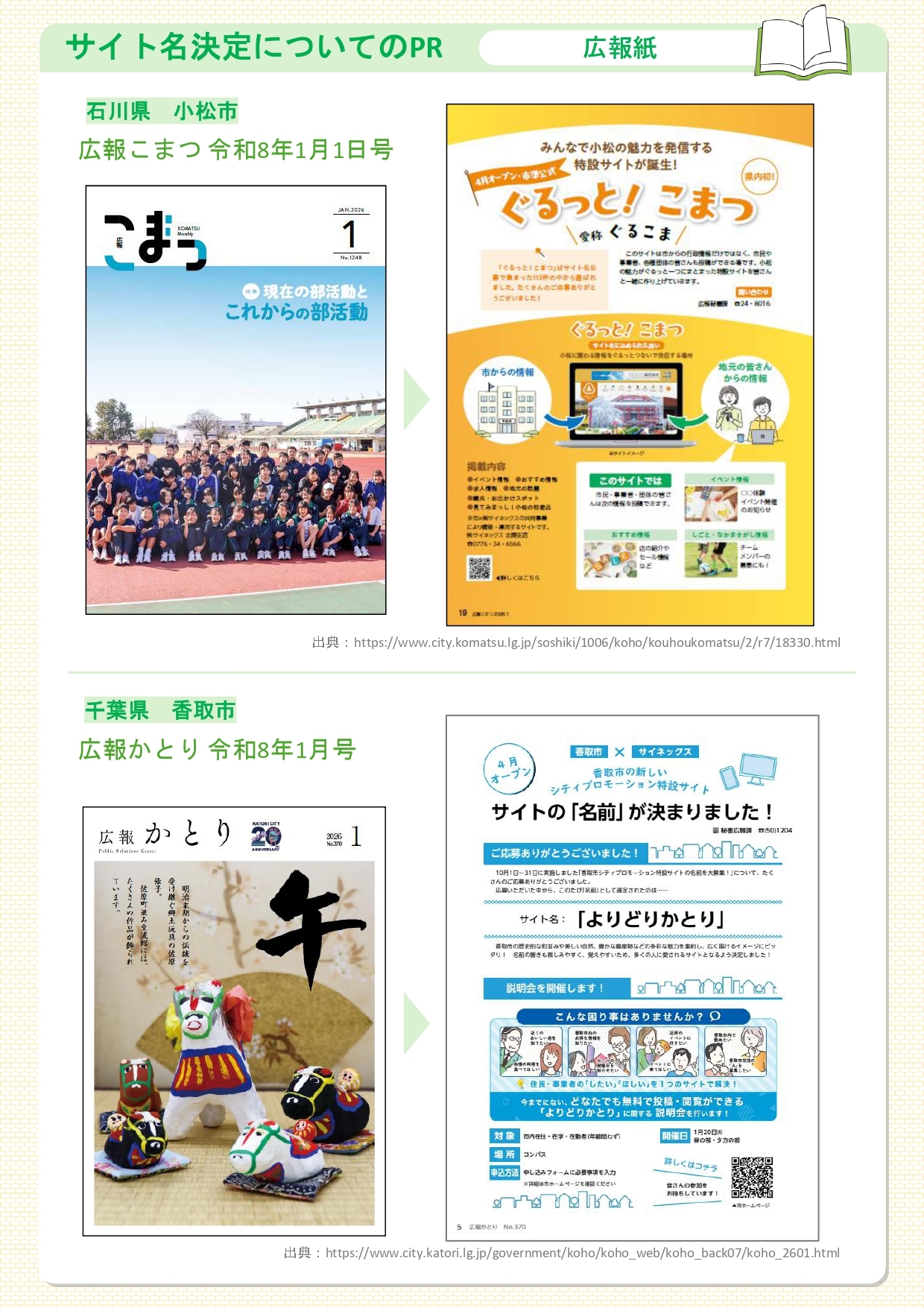 2-4_構築業務_広報活動_26