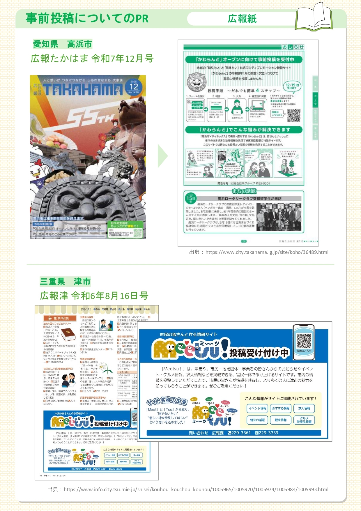 2-4_構築業務_広報活動_27