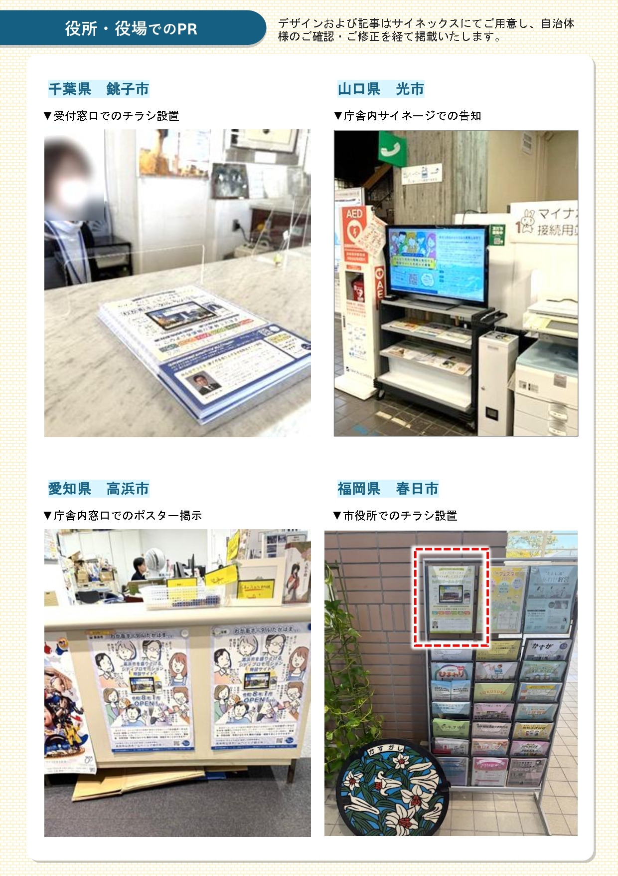 2-4_構築業務_広報活動_29