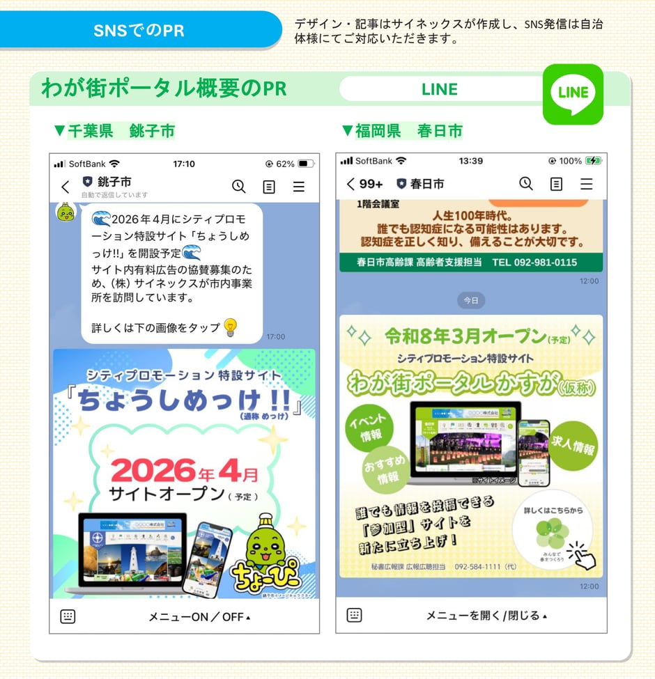 2-4_構築業務_広報活動_4-1