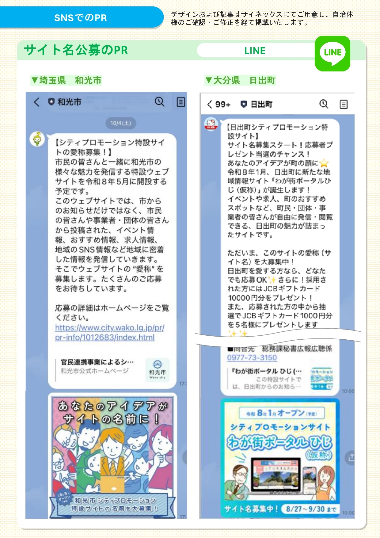 2-4_構築業務_広報活動_4