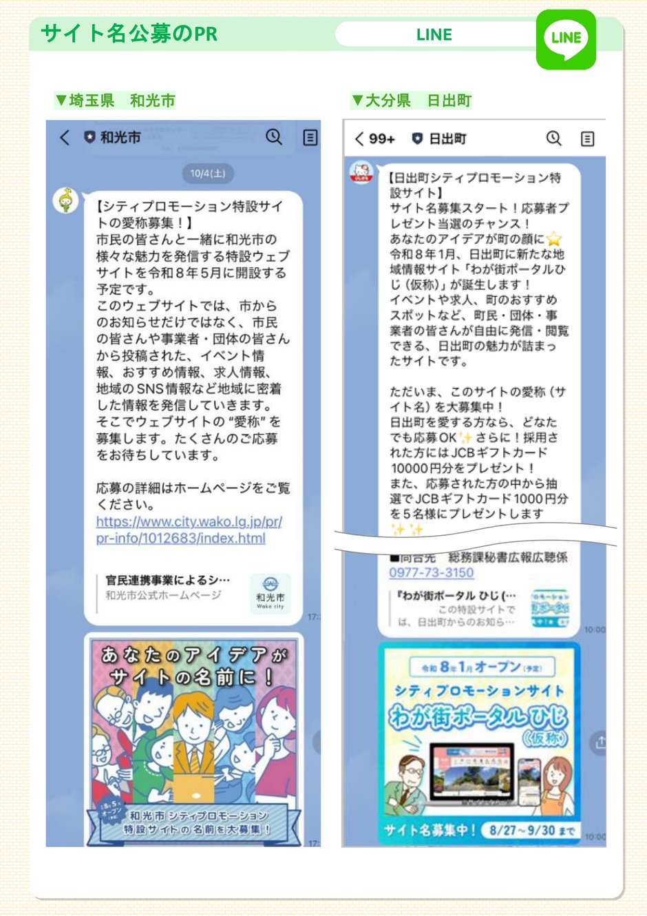 2-4_構築業務_広報活動_5-1