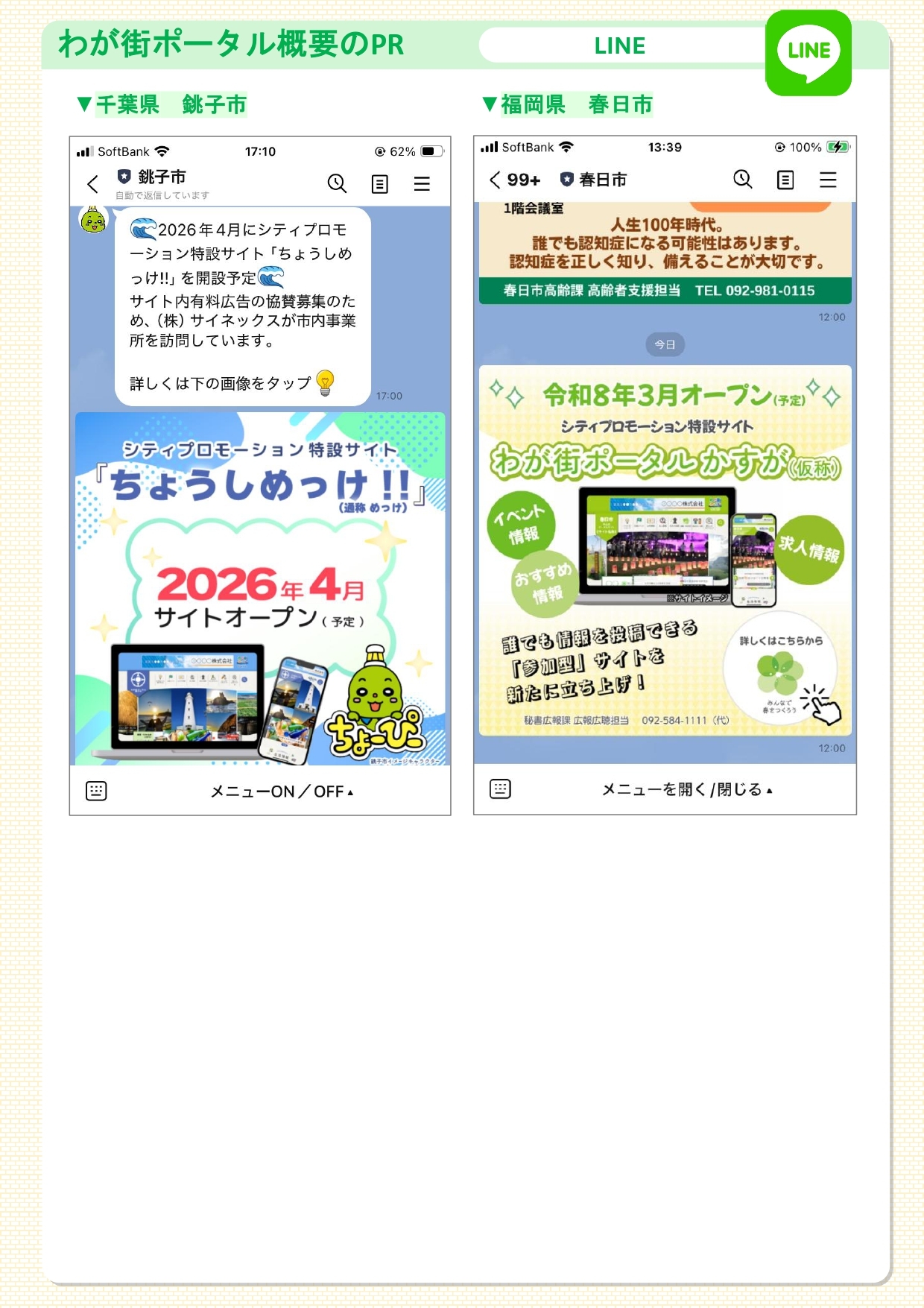 2-4_構築業務_広報活動_5