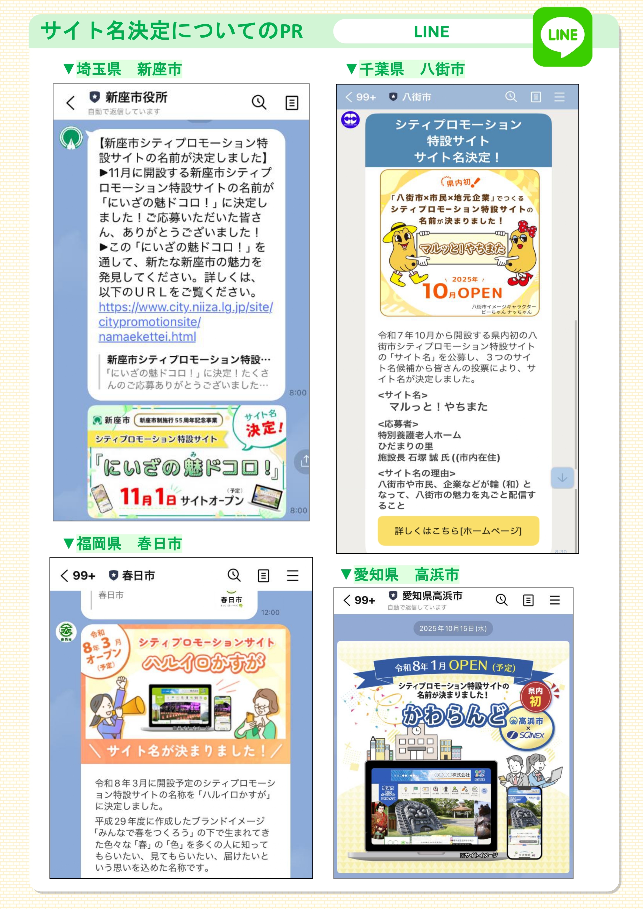 2-4_構築業務_広報活動_6-1